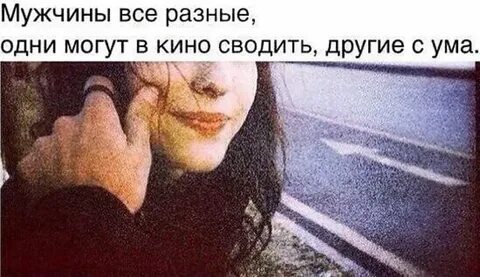 Люди которые сводят с ума
