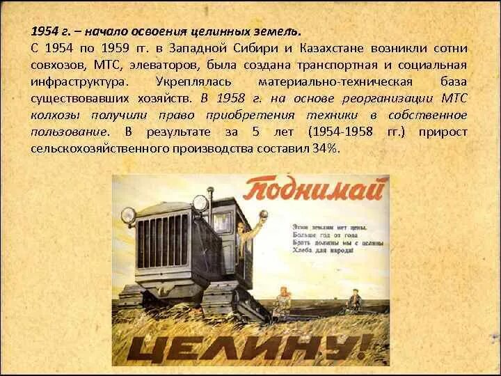 Сформулируйте главную задачу освоения целинных земель. 1954 Г. – освоение целинных земель. Начало освоения целинных земель. Освоение целинных земель в Казахстане – 1954 г.. Народный займ на освоение целинных земель.