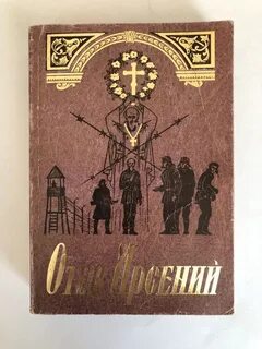 Книги отца арсения
