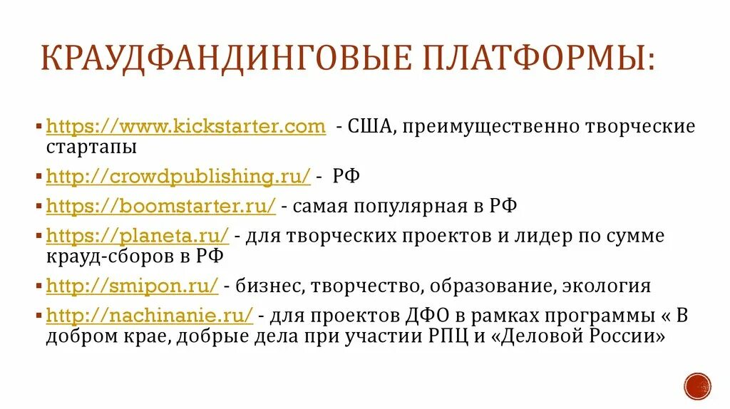 Краундфайтинг. Краудфандинговой платформе. Краудфандинговые площадки. Платформы краудфандинга. Платформы краудлендинга.