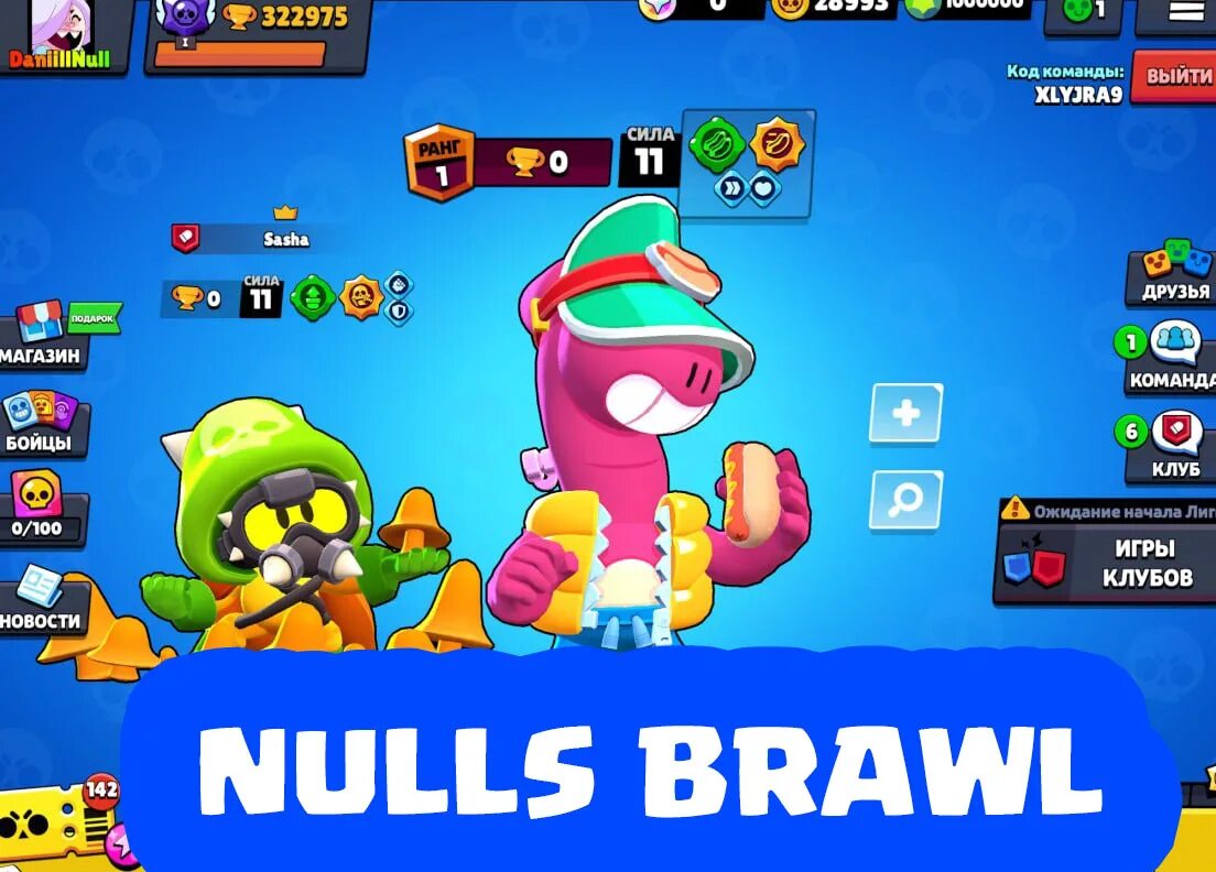 Нулс бравл трэш бокс. Нулл БРАВЛ. Nulls Brawl. Brawl nulls Brawl. Нулс Браво.