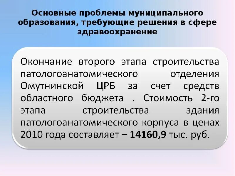 Значимые проблемы в образовании. Проблемы муниципалитетов. Основные проблемы муниципальных образований. Проблемы требуют решений. Проблемы муниципального управления.