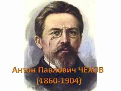 Доклад биография чехова 4 класс