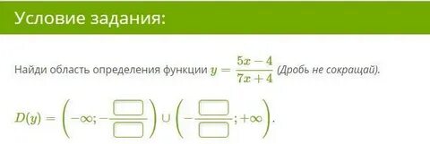 Область определения функции y 7x 3