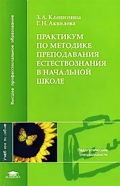 природоведение советский учебник. клепинина естествознание. природоведение. клепинина природоведение 3. природоведение 1 класс ссср.