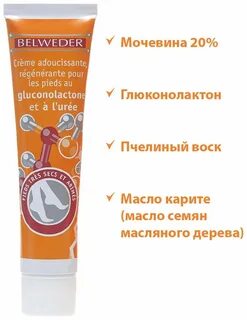 Крем для ног с витамином е belweder