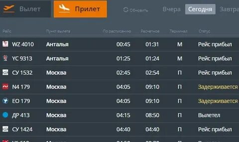 Аэропорт дубай табло вылета на завтра