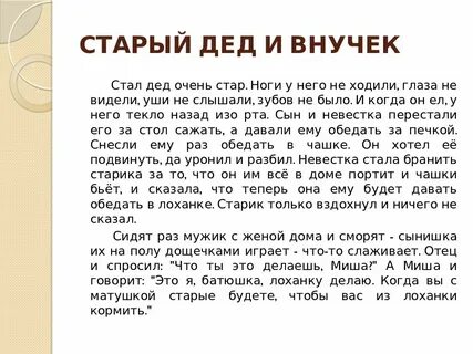 Дед и внучек толстой читать текст