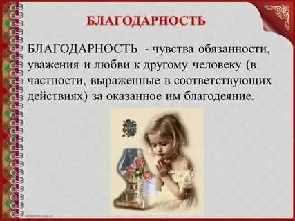 Что значит признателен. Что значит признателен