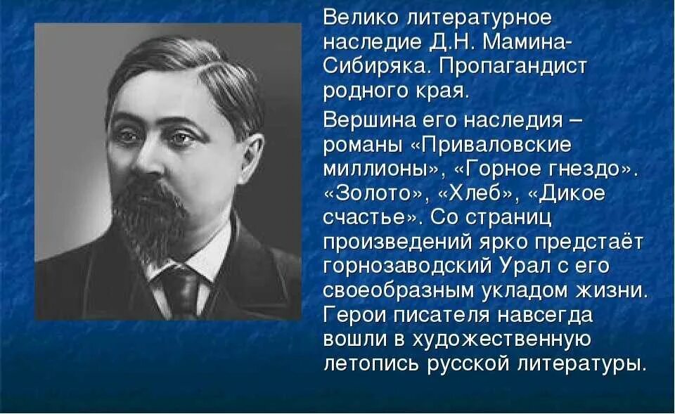 Участвовал ли мамин сибиряк