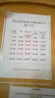 Расписание автобусов до парк хауса тольятти
