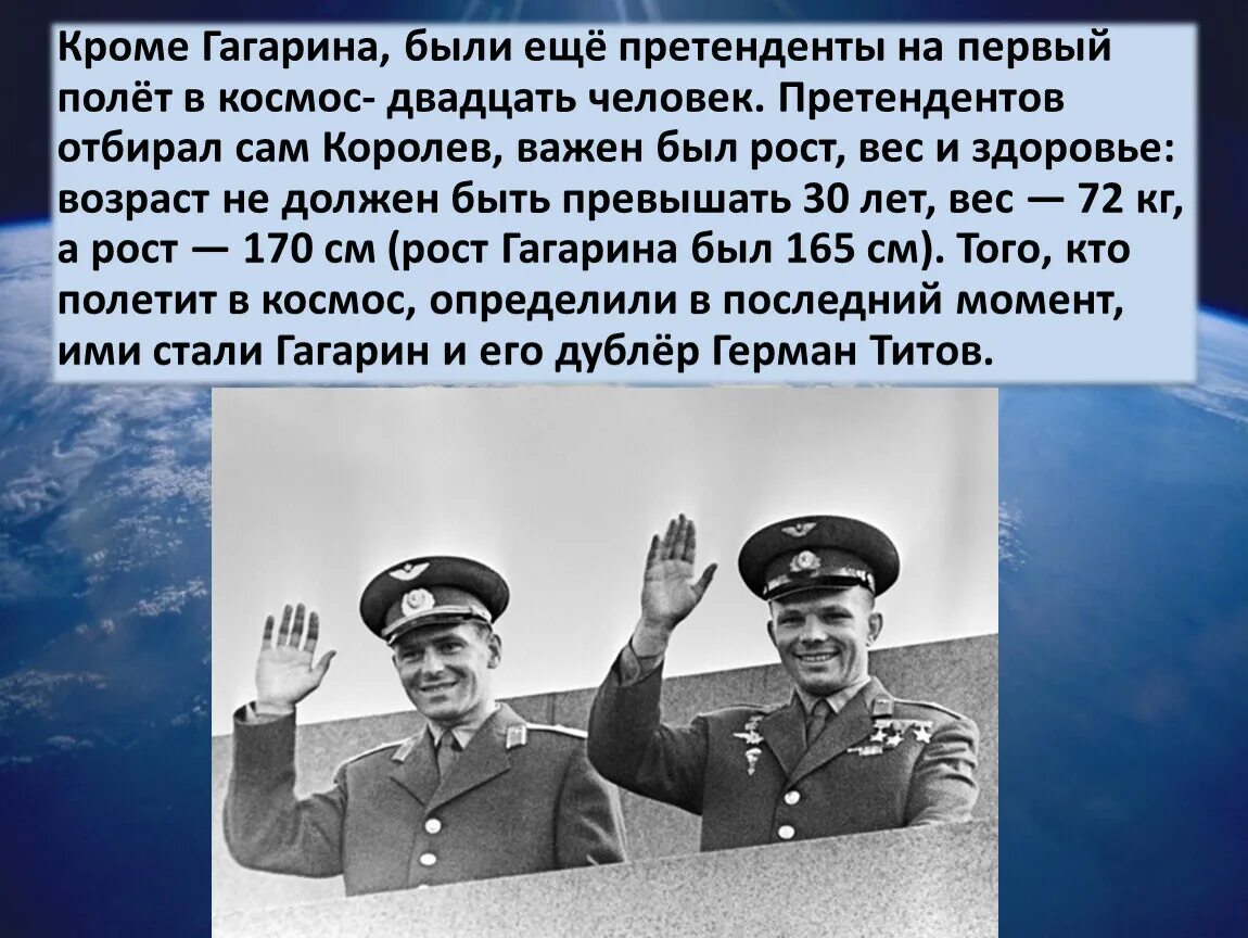 Какое звание получил гагарин в космосе. Интересные факты про первый полет в космос Гагарина.