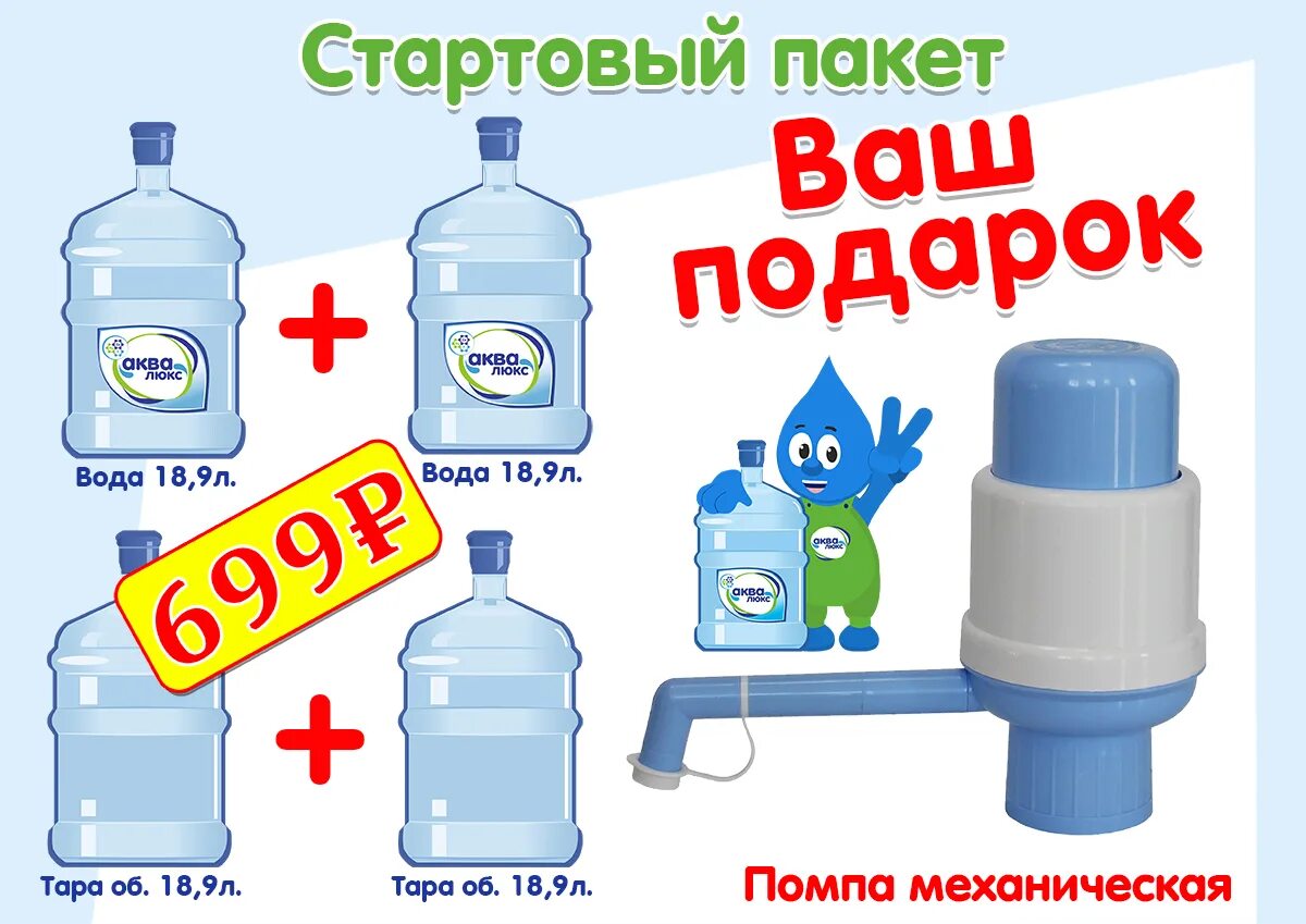 Бутылка Люкс вода. Люкс вода реклама. 18 Литровая бутылка воды. Люкс вода лого.