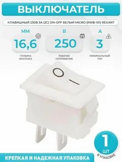 Выключатель клавишный rexant