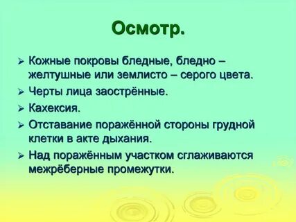 Кожные покровы бледно розовые