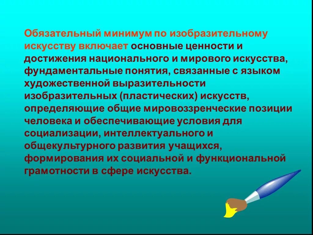 Приемы на уроках изобразительного искусства. Требования к уровню подготовки учащихся. Приемы на уроках изо. Приемы работы по изобразительному искусству. Условий использования для различных