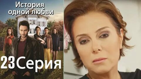 История 1 любви 7