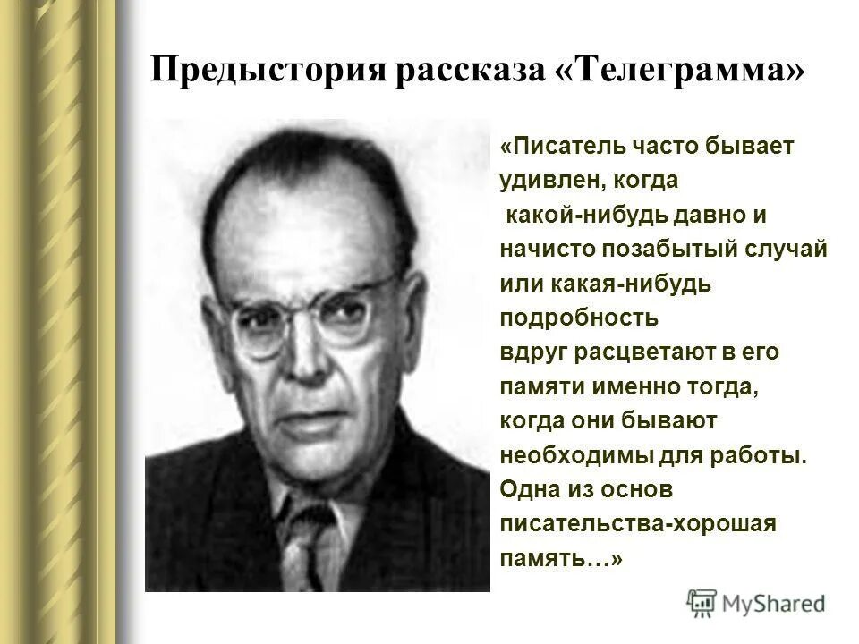 предыстория рассказа. древний предыстория. история герасима. история предыстория правило примеры. крымские рассказы книга.