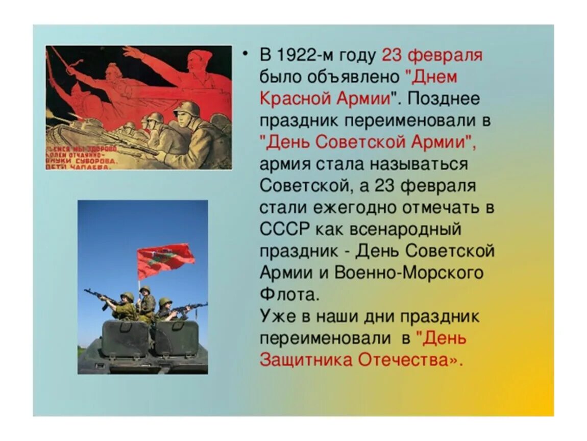 Красная армия стала советской в каком. История праздника 23 февраля. Появление праздника 23 февраля. История 23 февраля название праздника. Возникновение праздника 23 февраля.