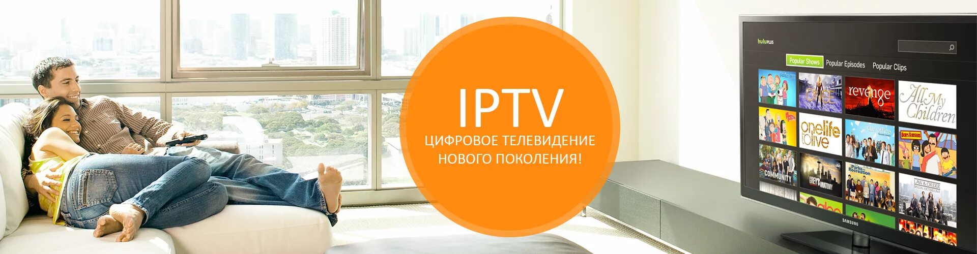 Новый интернет тв. Интернет Телевидение. IP Телевидение. Интернет Телевидение IPTV. Реклама IPTV.