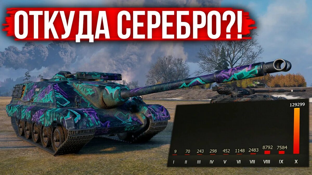 Ис 2023 год. Десятки World of Tanks. World of Tanks серебро. Военный билет танкиста WOT. World of Tanks Декаль вы нужны нам.