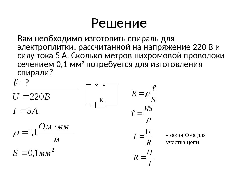 Требуется изготовить реостат на 20