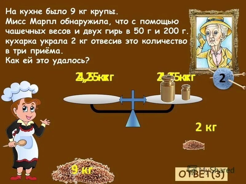 Задачи с весами. Чашечные весы без гирь. Аптекарские весы латунь 10g. На чаше весов. Задача про фальшивые монеты и весы.