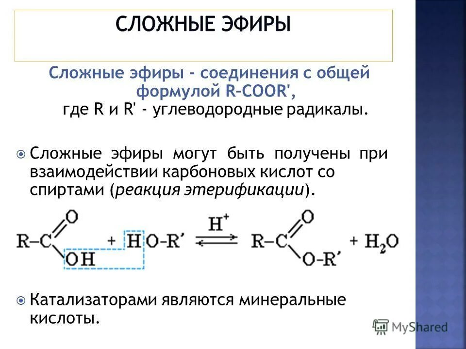 эфиры с аммиачным раствором оксида серебра