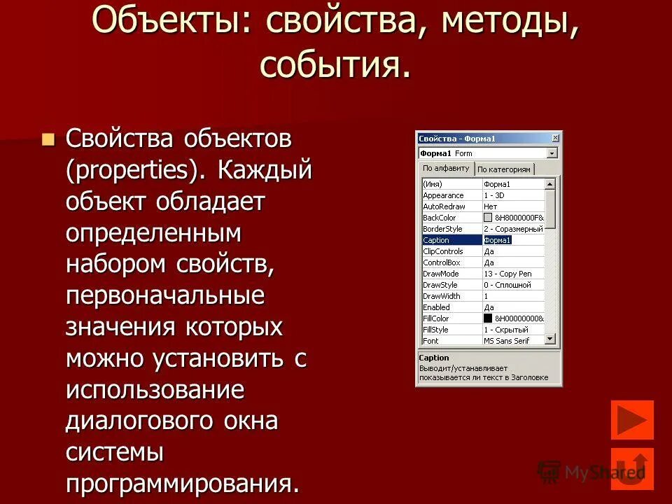 диалоговое окно формат. раздел в диалоговом окне. свойства объекта можно устанавливать. свойства объекта js. свойства объекта в информатике.