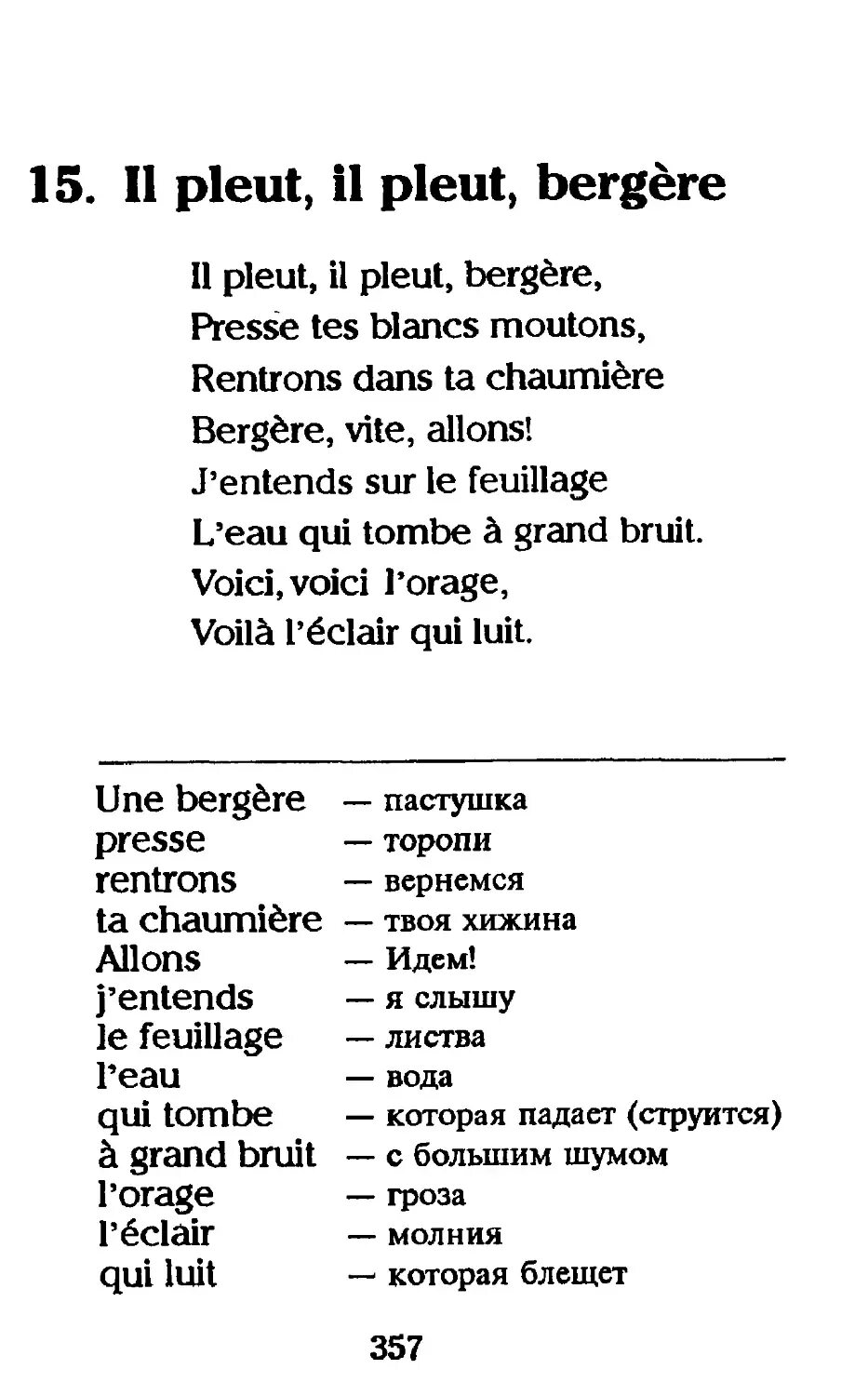 Французский стих на русском