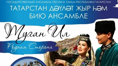 Песня татарстан