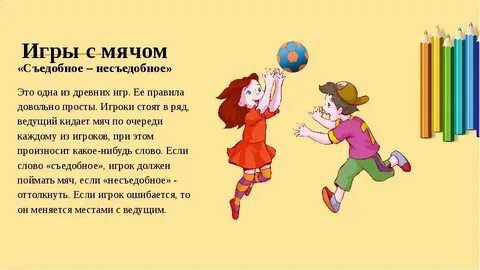 Игра два мяча правила