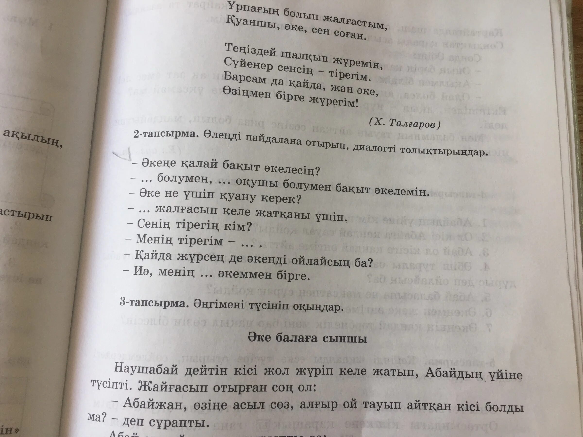 Диалог на башкирском языке. Диалог по казахскому языку. диалог на башкирском в магазине. диалог на башкирском языке в библиотеке.