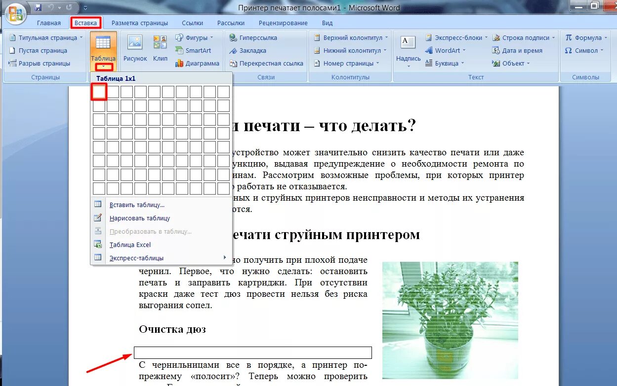 Что можно сделать в microsoft word. Вставка таблицы в Word. Печатать текст картинка. Таблица в Ворде. Текст для печати.