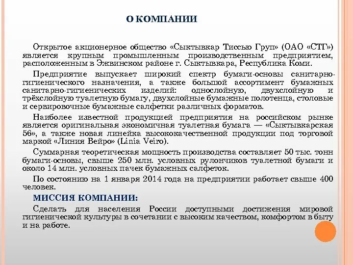 Сыктывкар тисью групп. Оао «сыктывкар тиссью груп». сыктывкар тиссью групп семибратово. • оао «сыктывкар тиссью груп» здание.