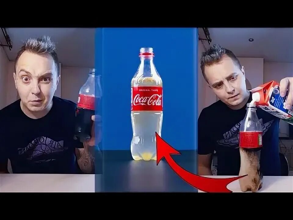 Песня наливаешь кока колу жую. Кока кола с молоком реакция. молочка кока бо.