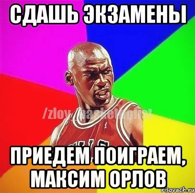 Играть приезжай