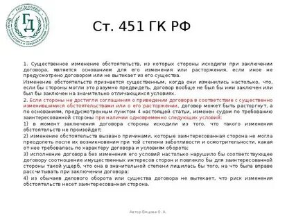 Ст 451 гк