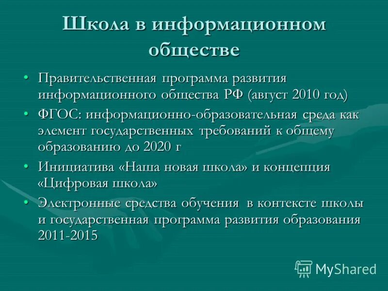 Фгос информационная образовательная среда. Фгос информационная образовательная среда