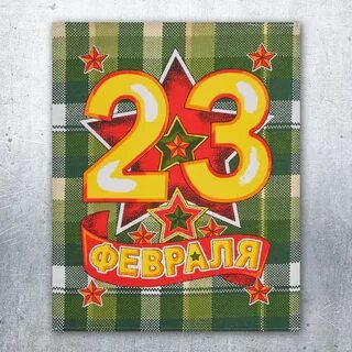 50 февраль