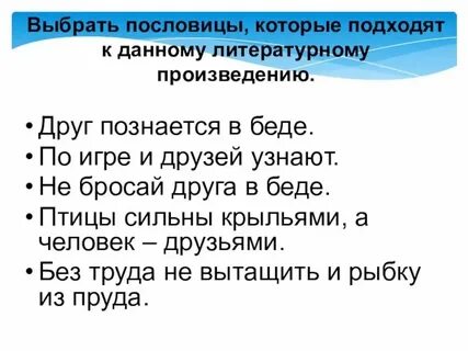 Пословицы не бросай друга