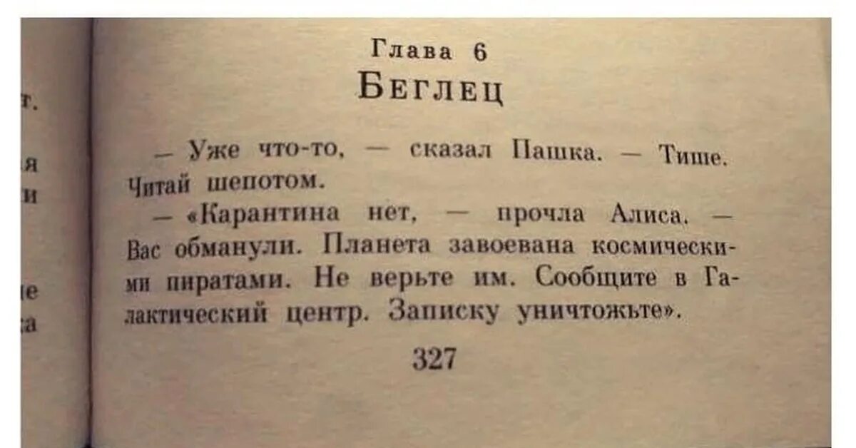 Глава 6 7 читать. Приключения алисы читать. никакого карантина нет планету захватили пираты. как хорошо что некого винить бродский.