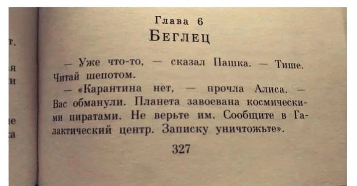 Глава 6 15. Приключения Алисы читать. Никакого карантина нет планету захватили пираты. Как хорошо что некого винить Бродский.