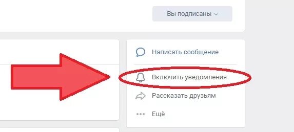 Включи уведомлен. Включить уведомления. Уведомления в группе ВК. Подписаться на уведомления ВКОНТАКТЕ. Подписаться на уведомления.