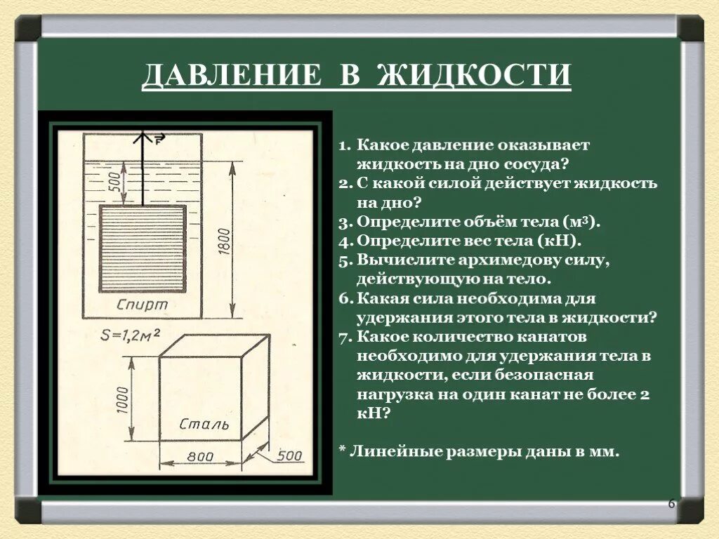 Какая сила действует на дно сосуда. Какое давление оказывает. Давление жидкости на нижнюю поверхность тела. Давление жидкости на верхнюю поверхность тела. Какое давление оказывает жидкость.