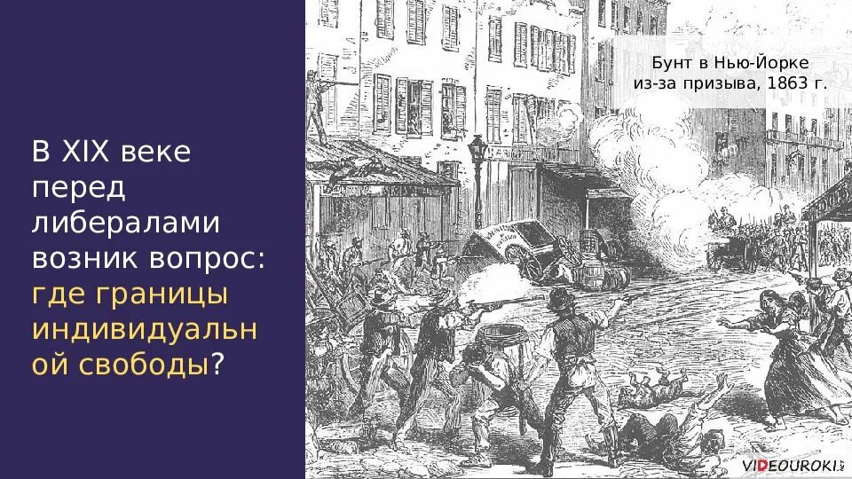 Восстания в Европе 19 век. Бунт 19 век. Бунт работников 19 век. Бунты, Восстания 19 века. Революции в европе в 19 в