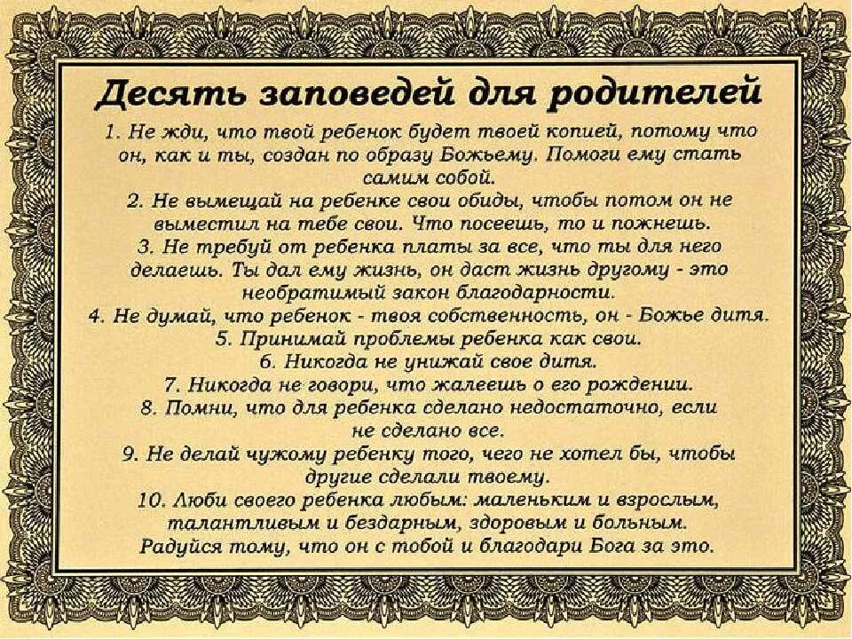 10 Заповедей. Заповеди Божьи. Заповеди Православия. Заповеди Божьи для детей.