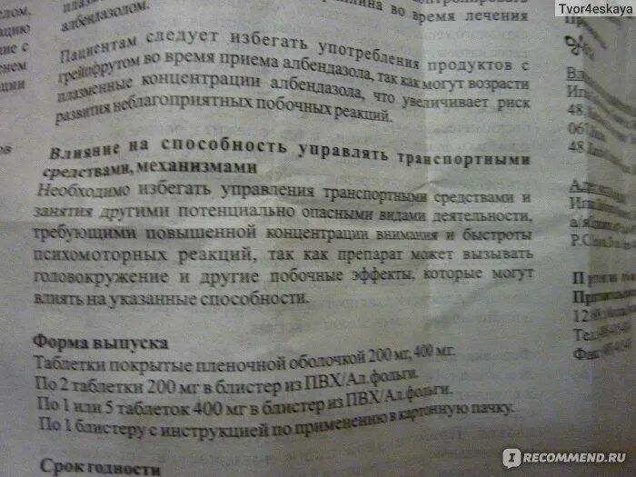 Альбендазол суспензия инструкция по применению. Немозол инструкция. немозол инструкция для детей. немозол 200 инструкция. немозол таблетки инструкция.