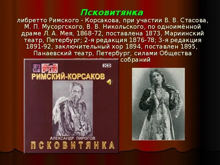 Римский корсаков названия опер. Снегурочка римский корсаков большой театр. Опера корсакова 11 букв. 15 опер к сказкам римский корсаков. Оперы римского корсакова.