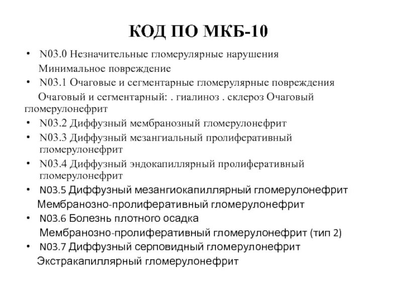 Код по мкб 10 3